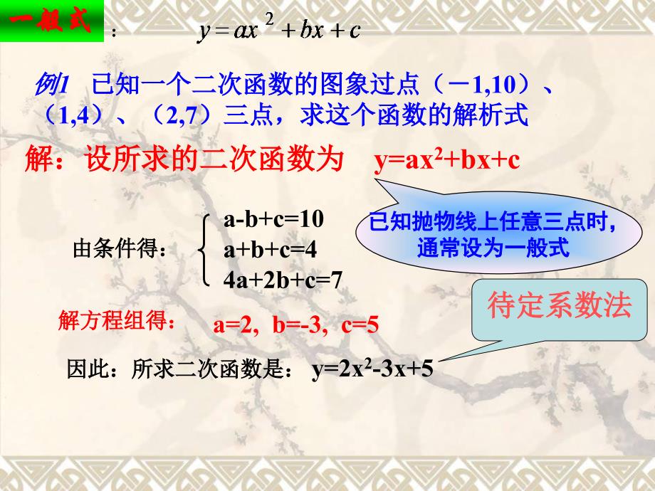 用待定系数法求二次函数的解析式66535_第4页