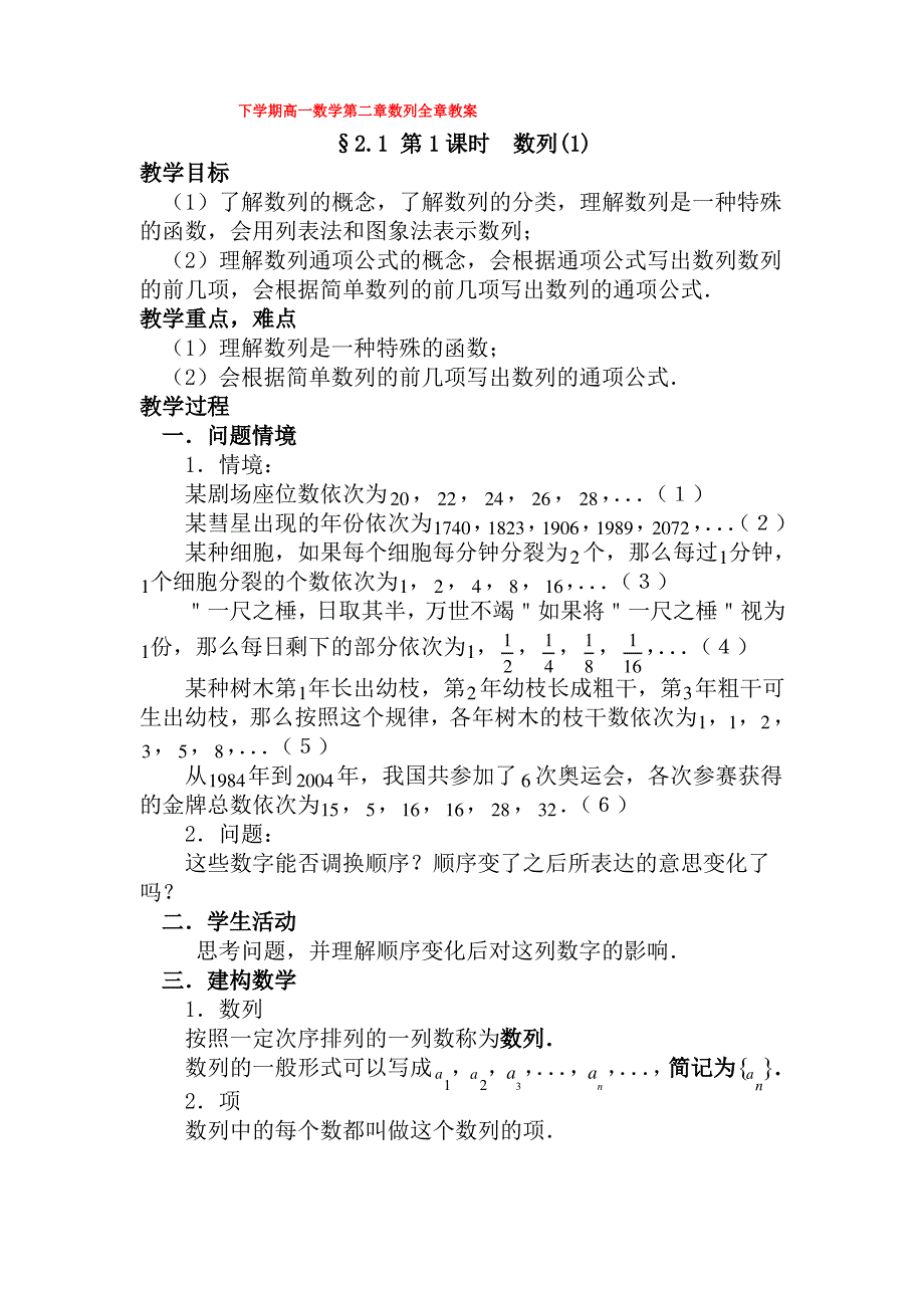 下学期高一数学第二章数列全章教案必修5_第1页