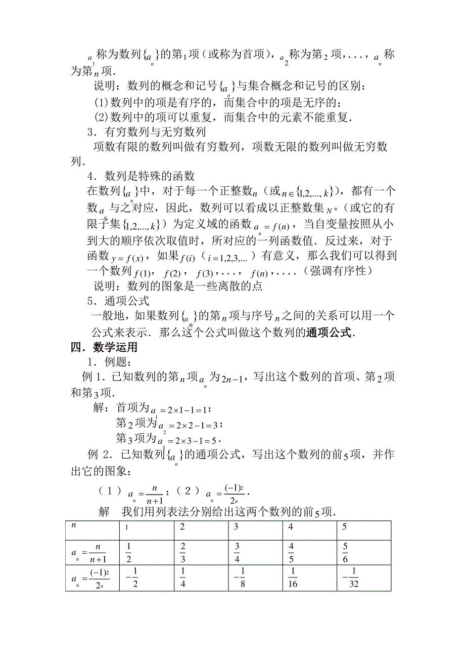 下学期高一数学第二章数列全章教案必修5_第2页