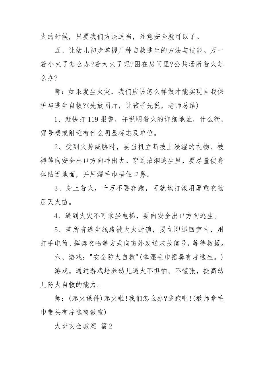 关于大班安全教案范文汇编10篇_第3页