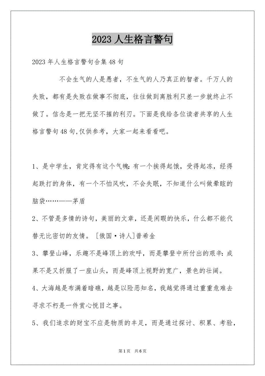 2023年人生格言警句160.docx_第1页