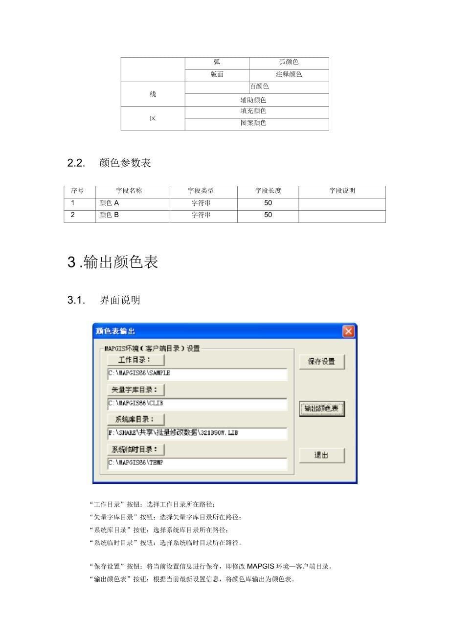 MAPGIS数据处理工具使用手册范本_第5页