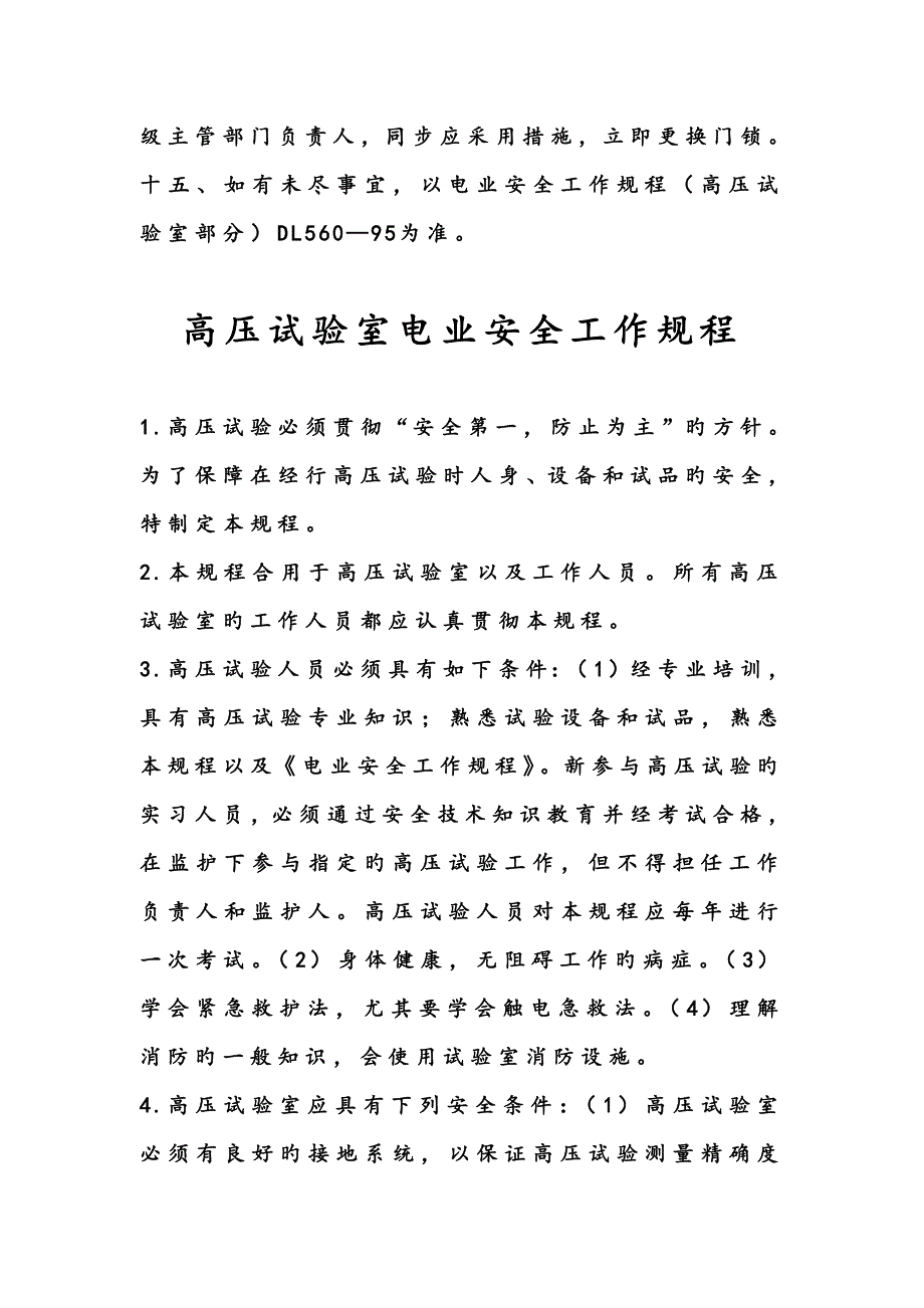 高压试验室规章制度.doc_第4页