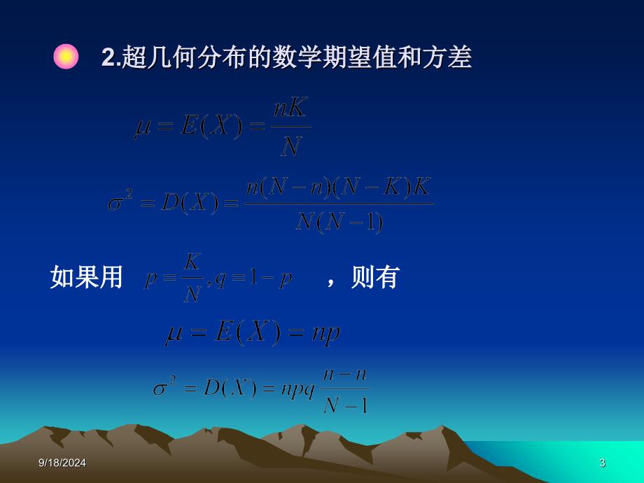 常用统计分布PPT课件_第3页