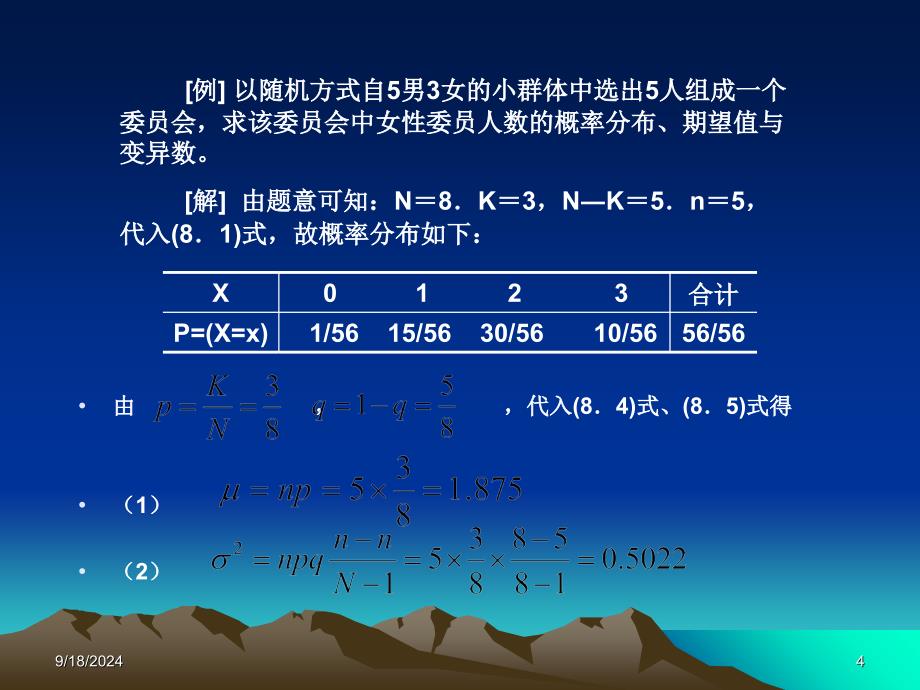 常用统计分布PPT课件_第4页