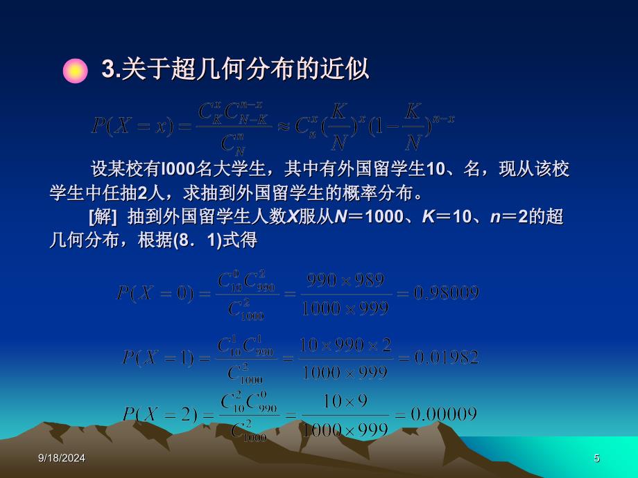 常用统计分布PPT课件_第5页