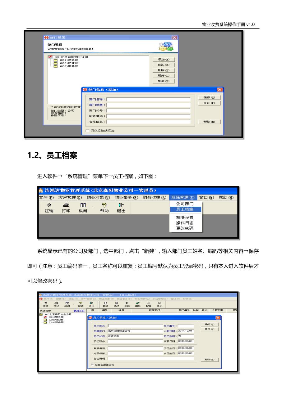 物业软件操作手册 (2)_第2页