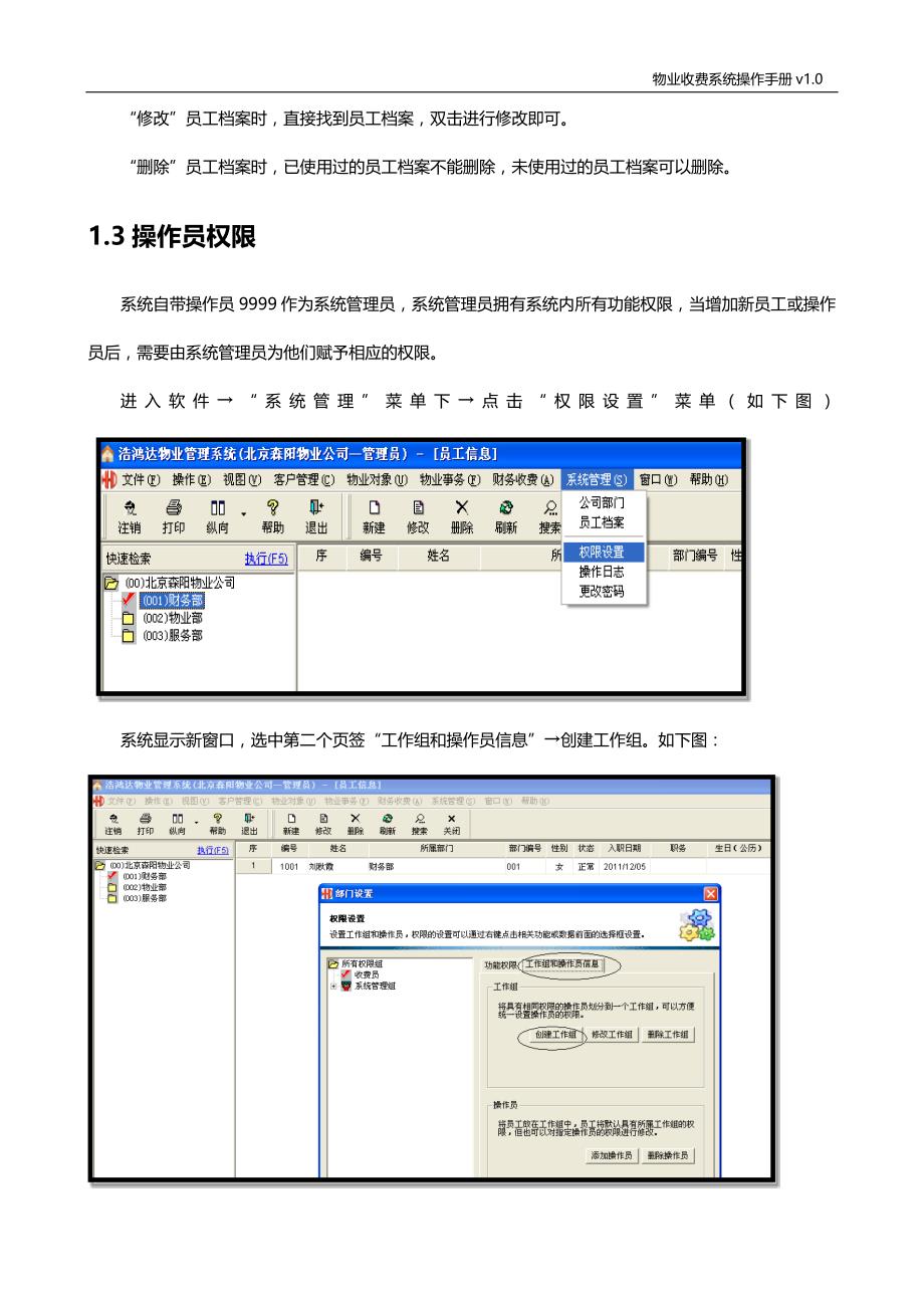 物业软件操作手册 (2)_第3页