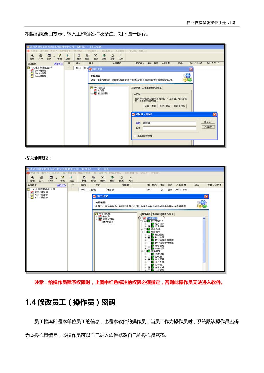 物业软件操作手册 (2)_第4页