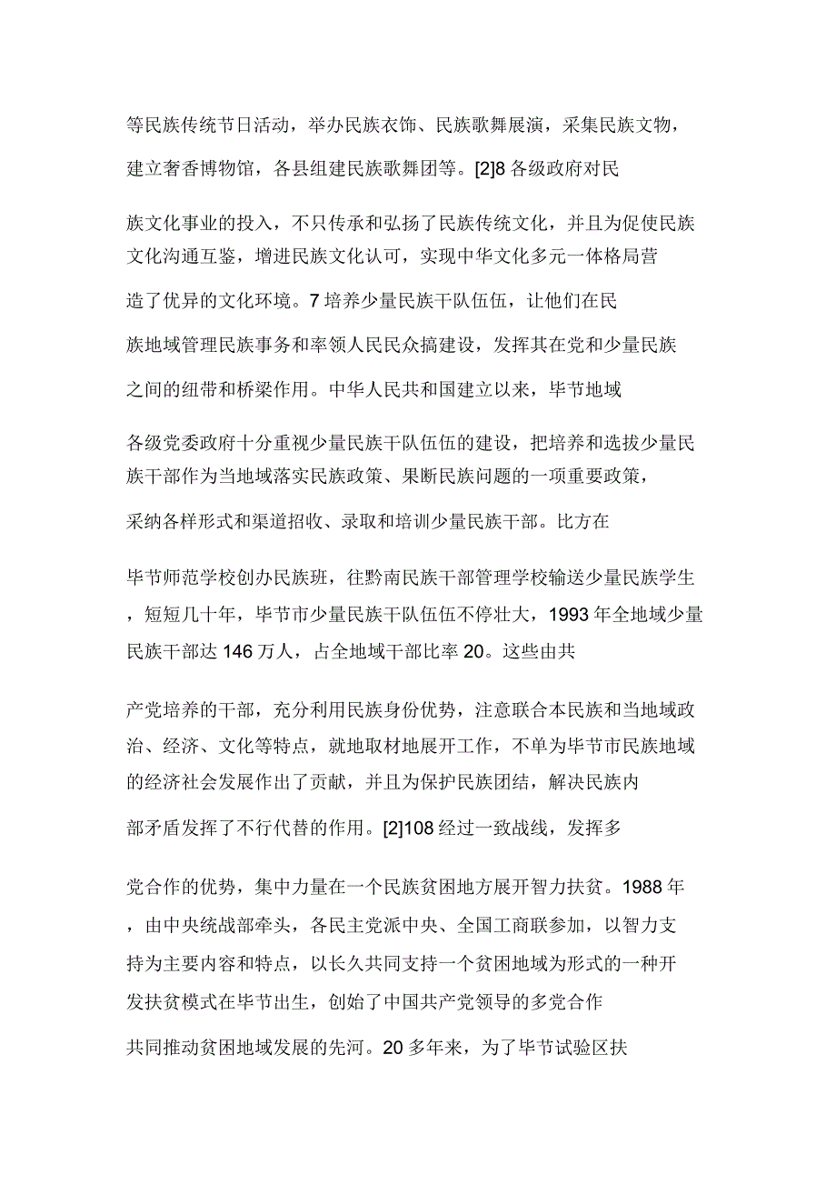 历史经验对民族交往交流交融启示.doc_第4页