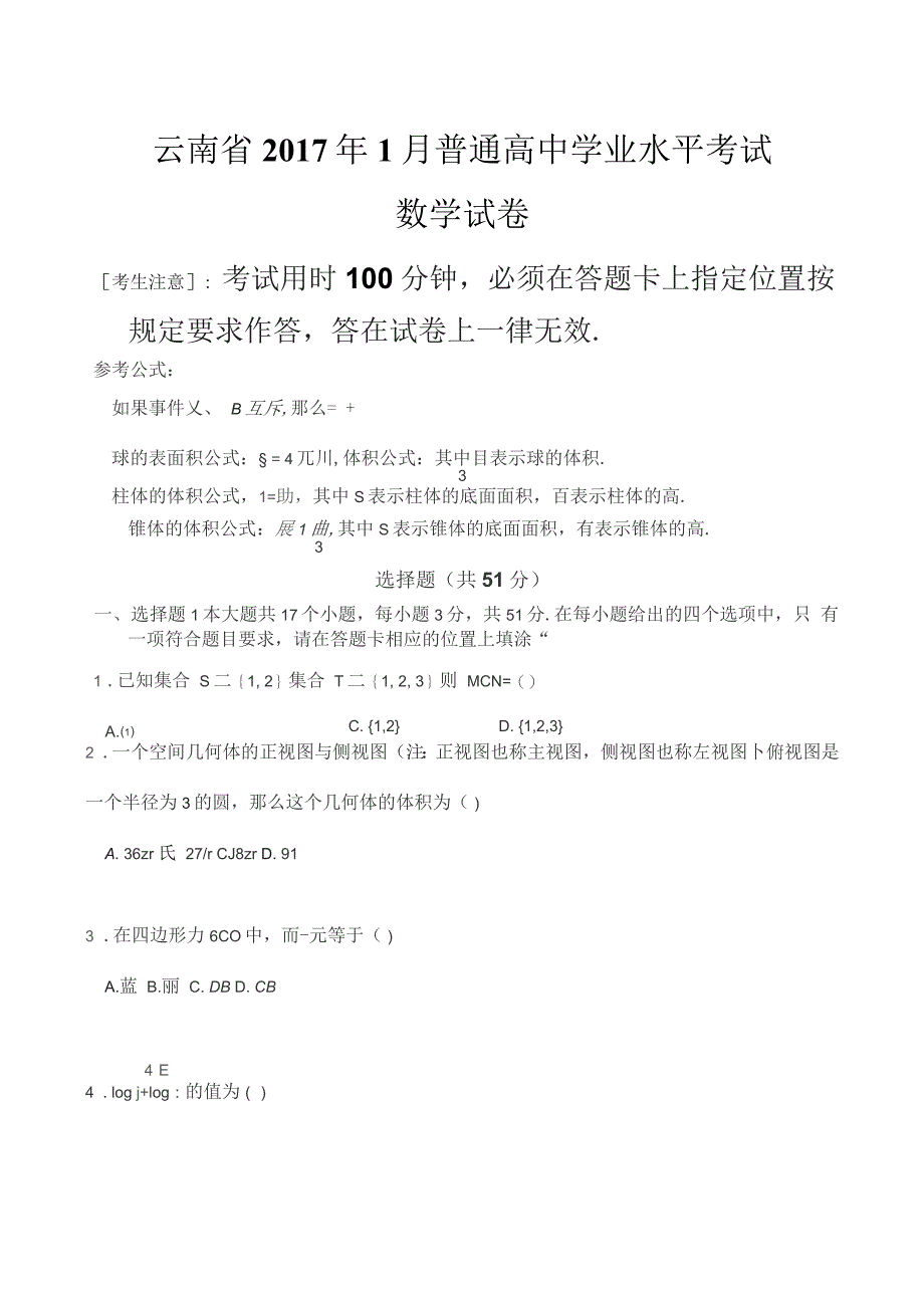 云南省2017年1月普通高中学业水平考试(数学试卷)_第2页