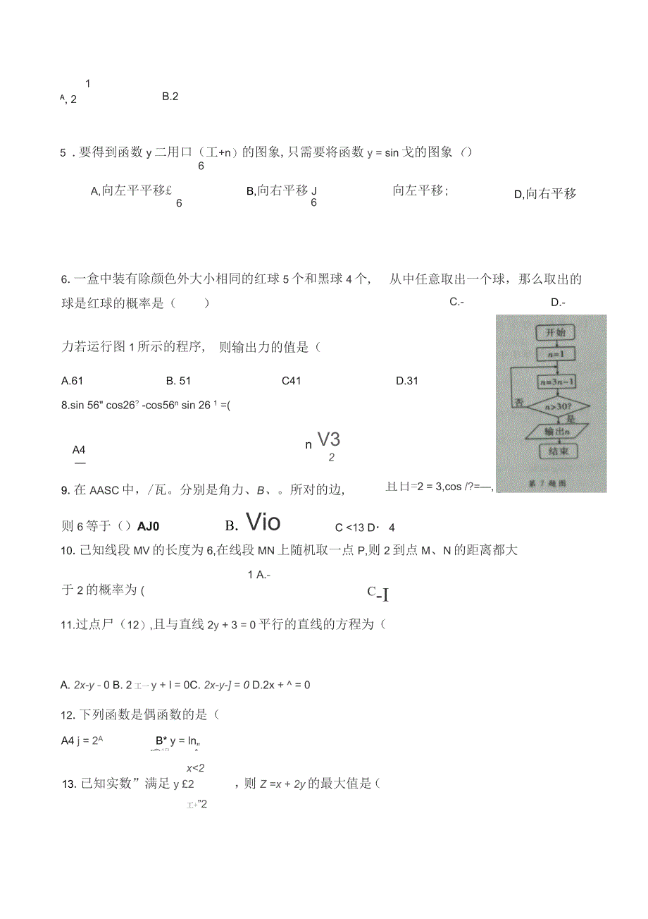 云南省2017年1月普通高中学业水平考试(数学试卷)_第3页