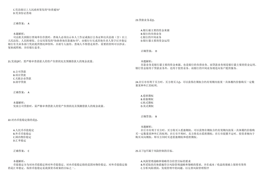 2021年初级银行从业资格考试《法律法规与综合能力》高分通关卷2_第5页