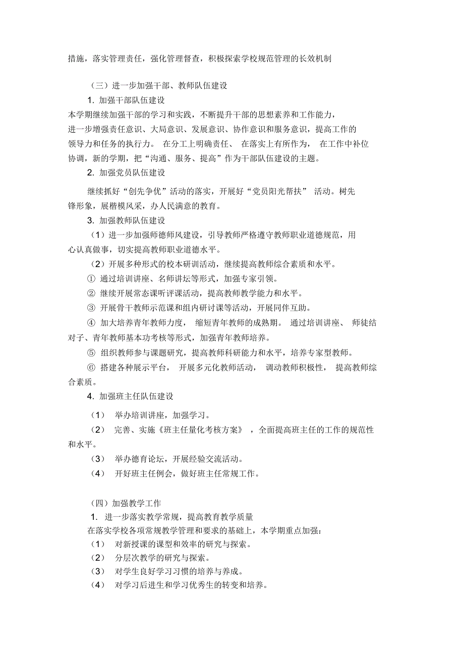 大连市第十中学_第2页