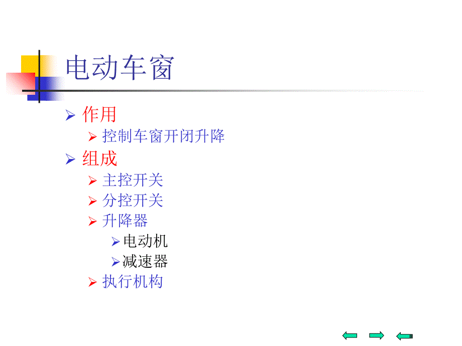 车身自动控制机构汽车设计_第2页