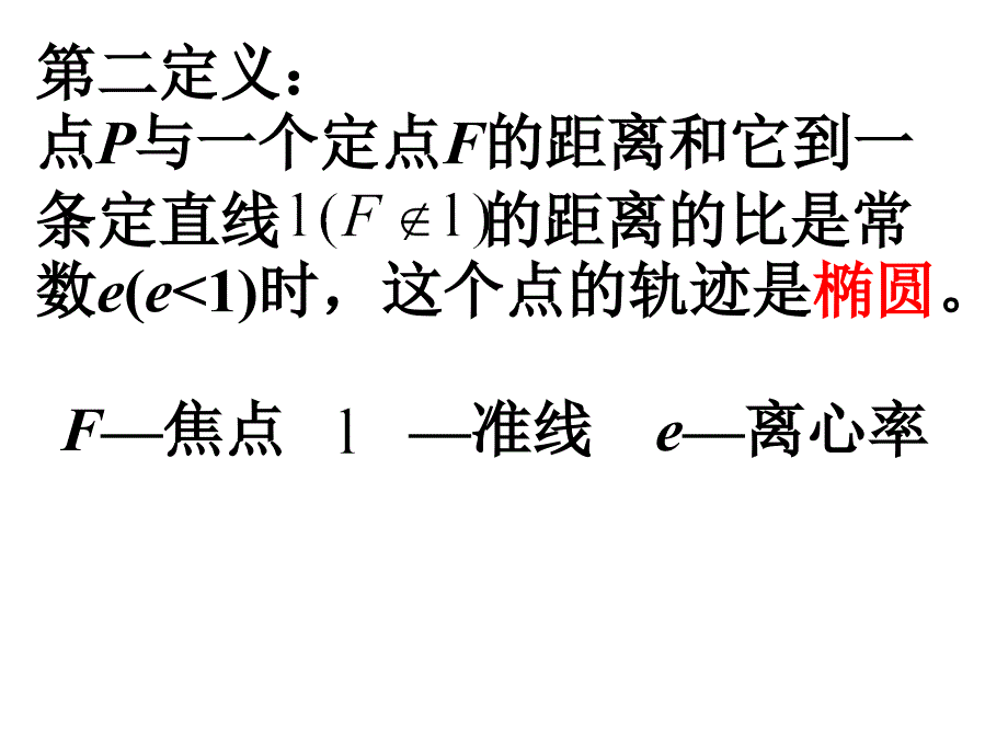 989椭圆的几何性质2_第2页