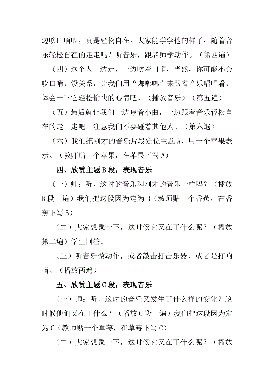 人教版音乐教材二年级下册第三单元.doc_第4页