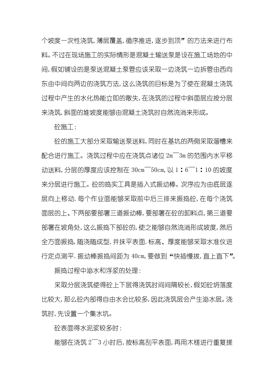 建筑施工技术浅析建筑混凝土施工技术_第3页