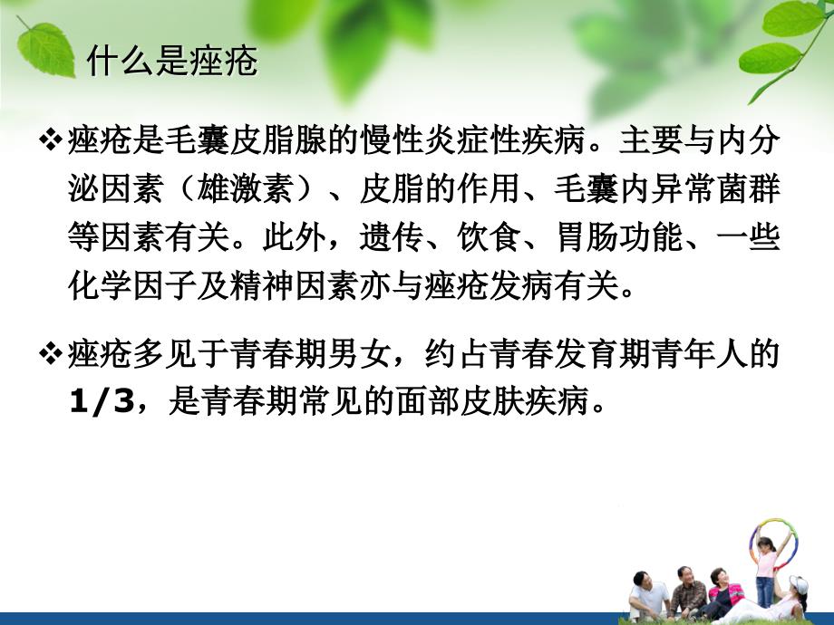 xx市皮肤病医院红蓝光应用讲座_第3页