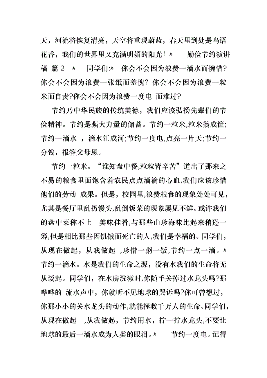 勤俭节约演讲稿汇编10篇2_第4页