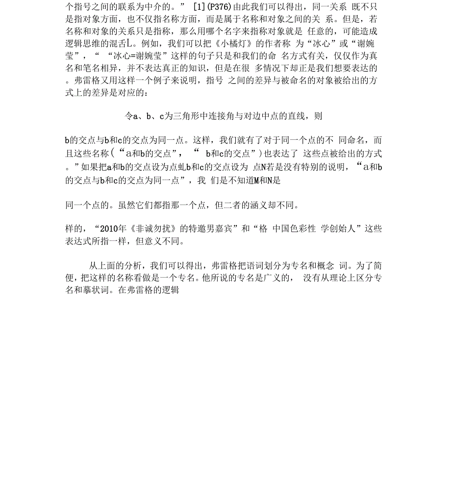 论弗雷格的涵义和指称理论_第2页