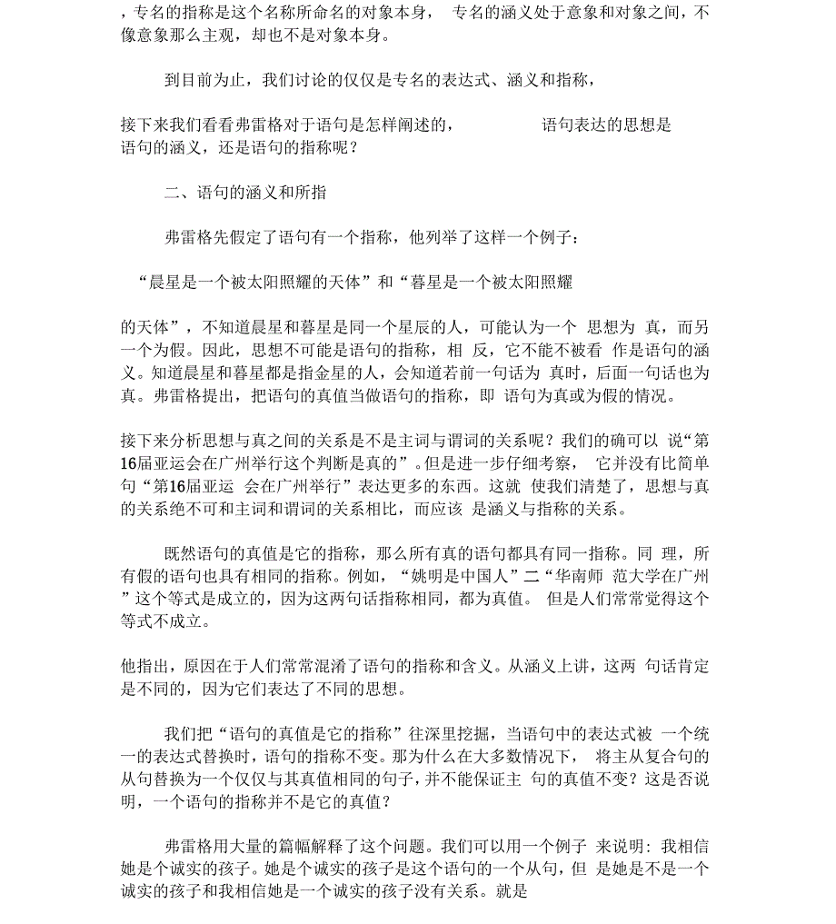 论弗雷格的涵义和指称理论_第4页