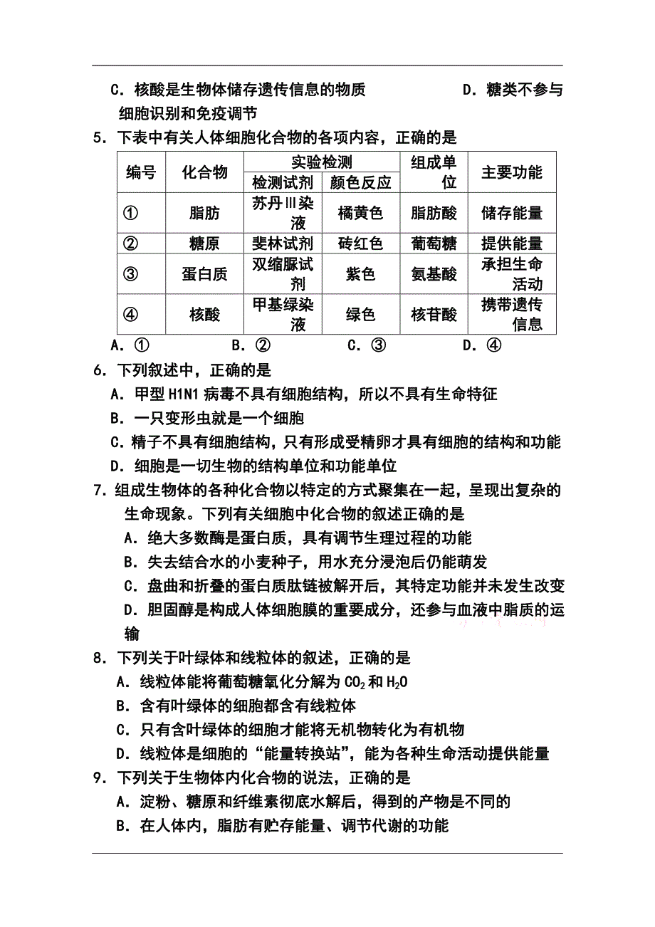 陕西渭南市合阳县合阳中学高三10月月考生物试题及答案_第2页