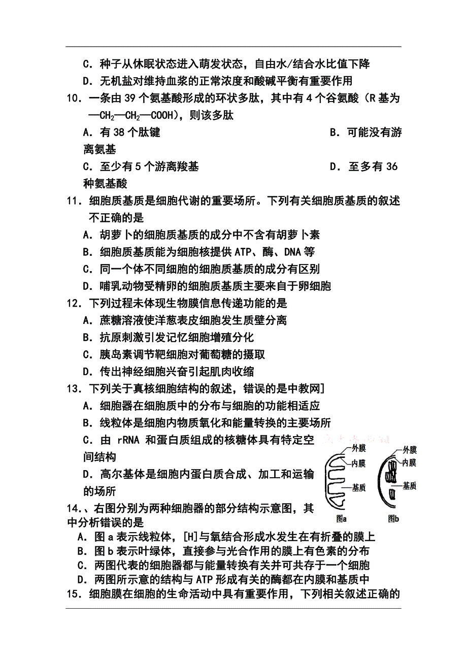 陕西渭南市合阳县合阳中学高三10月月考生物试题及答案_第3页
