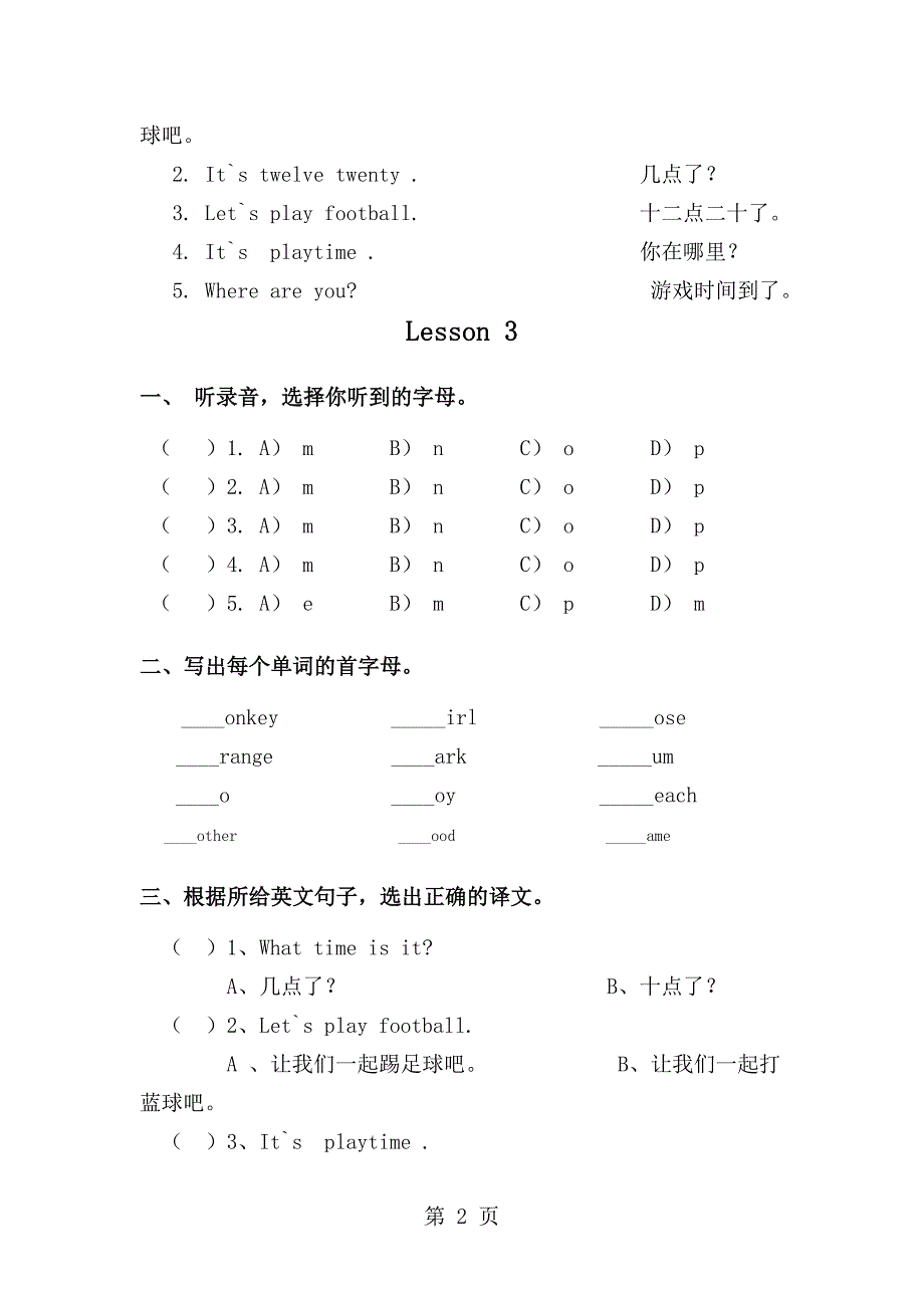 2023年二年级下册英语一课一练UnitTime人教新起点秋无答案.doc_第2页