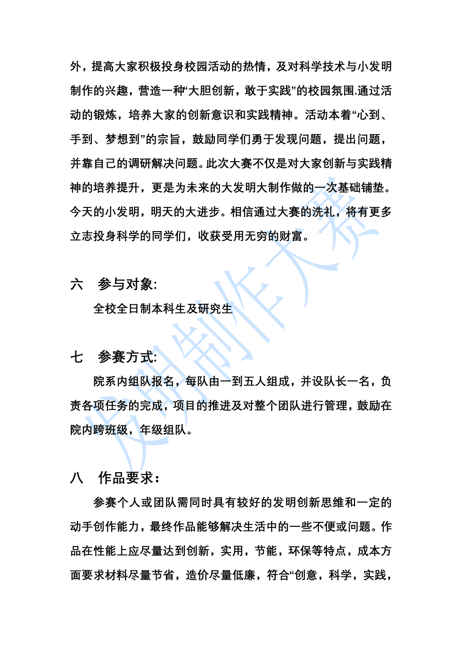 科技节发明制作大赛策划书.doc_第3页