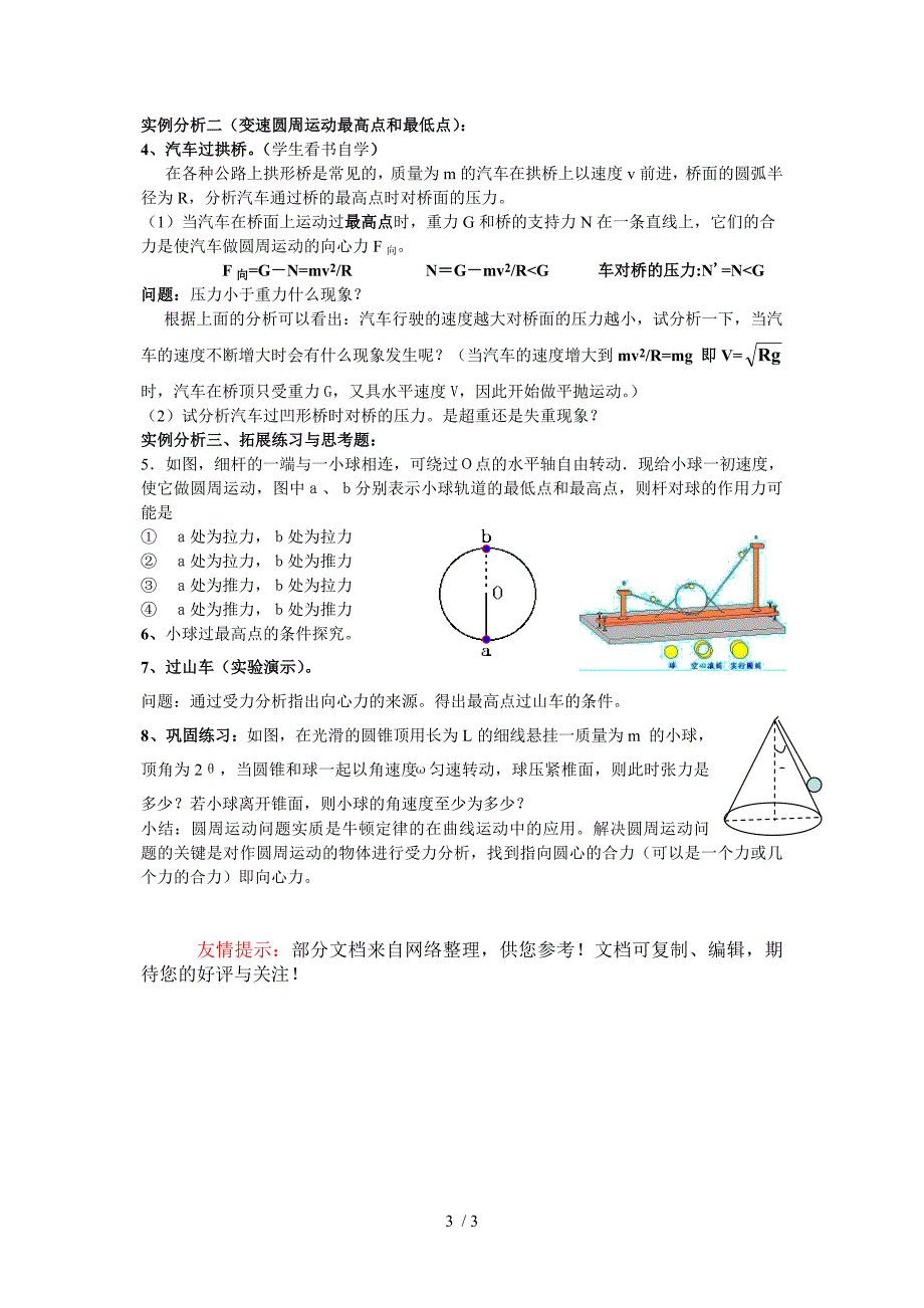 圆周运动实例分析教学设计_第3页