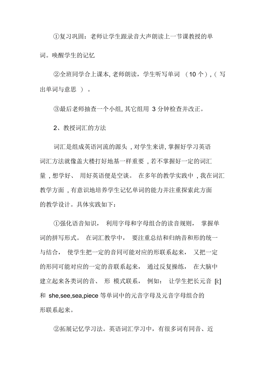 初中英语词汇课的教学设计_第3页