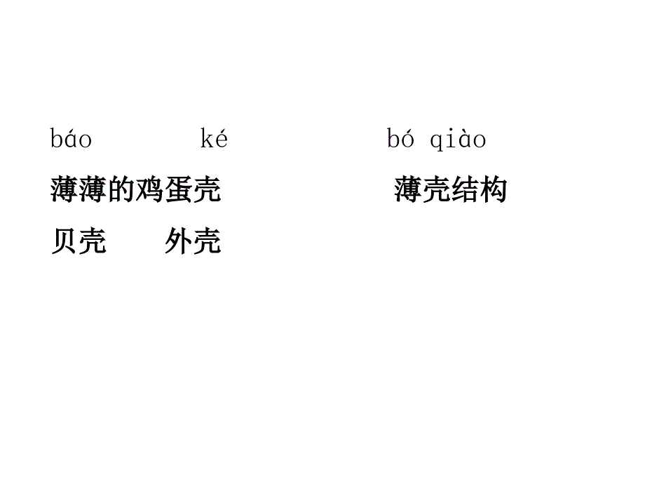 四年级上册语文课件人类的老师湘教版_第3页