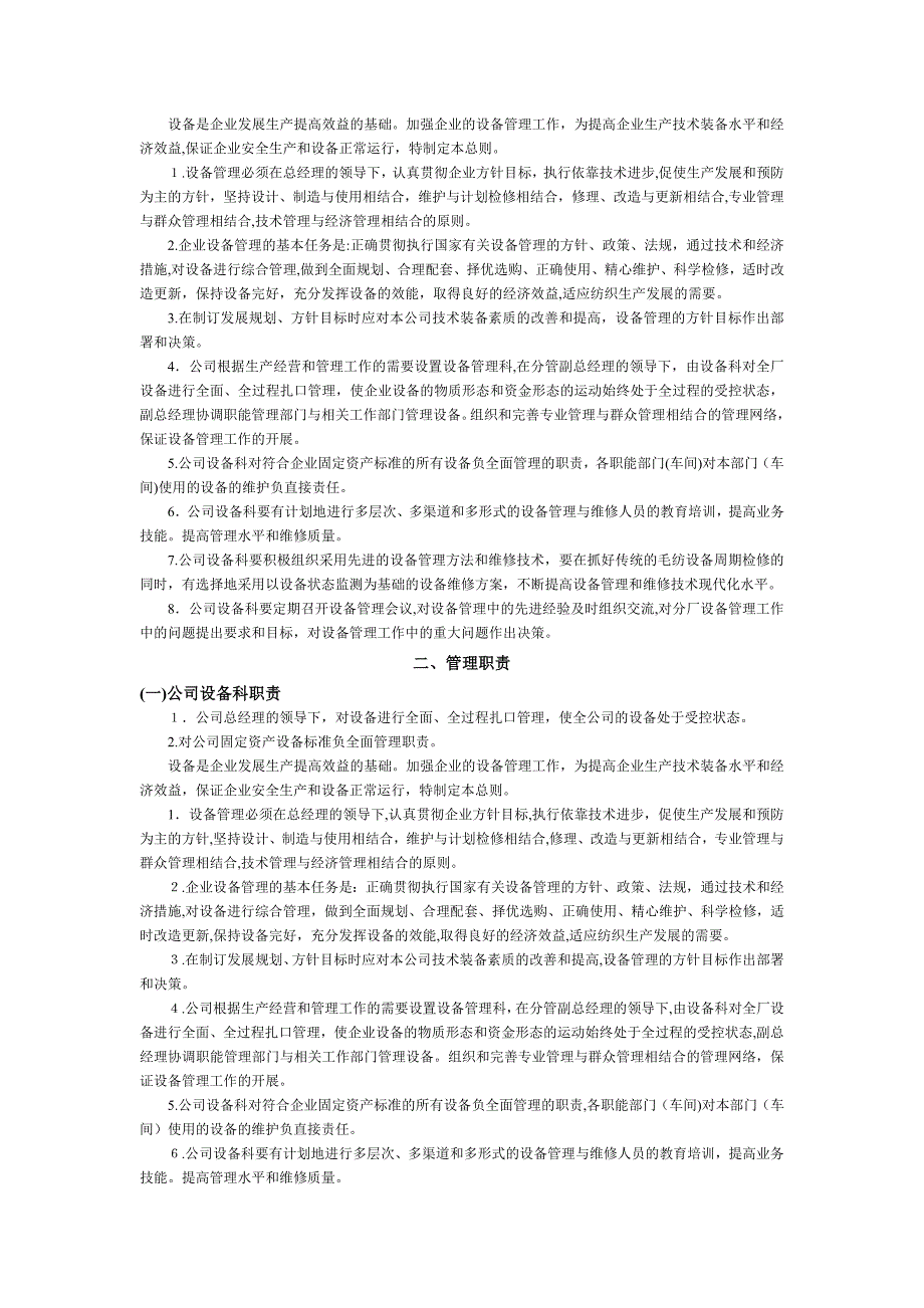 设备是企业发展生产提高效益的基础_第1页