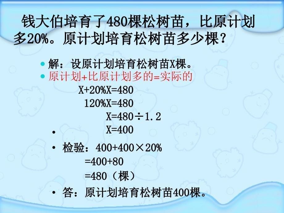 百分数应用题_第5页