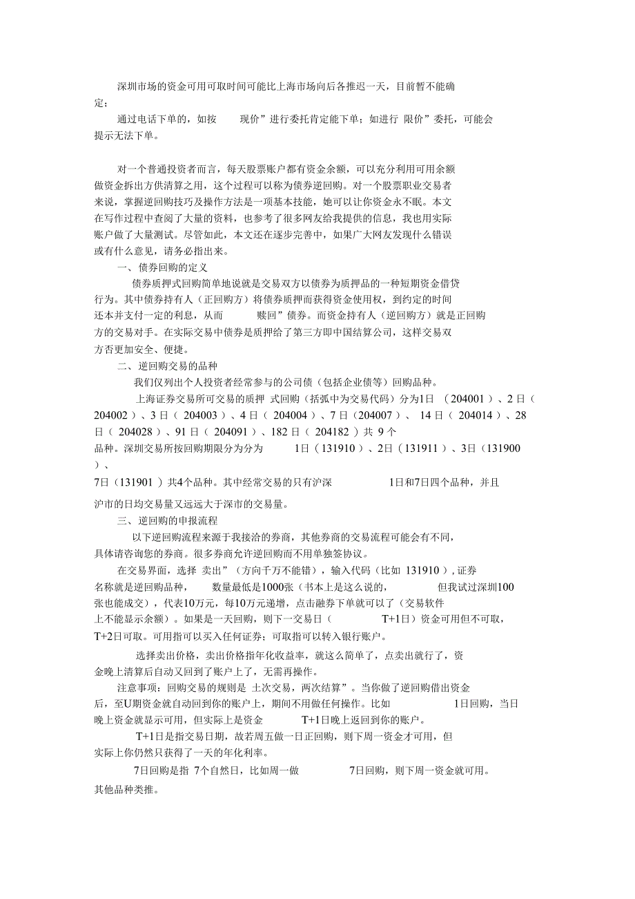 债券逆回购操作指引_第2页