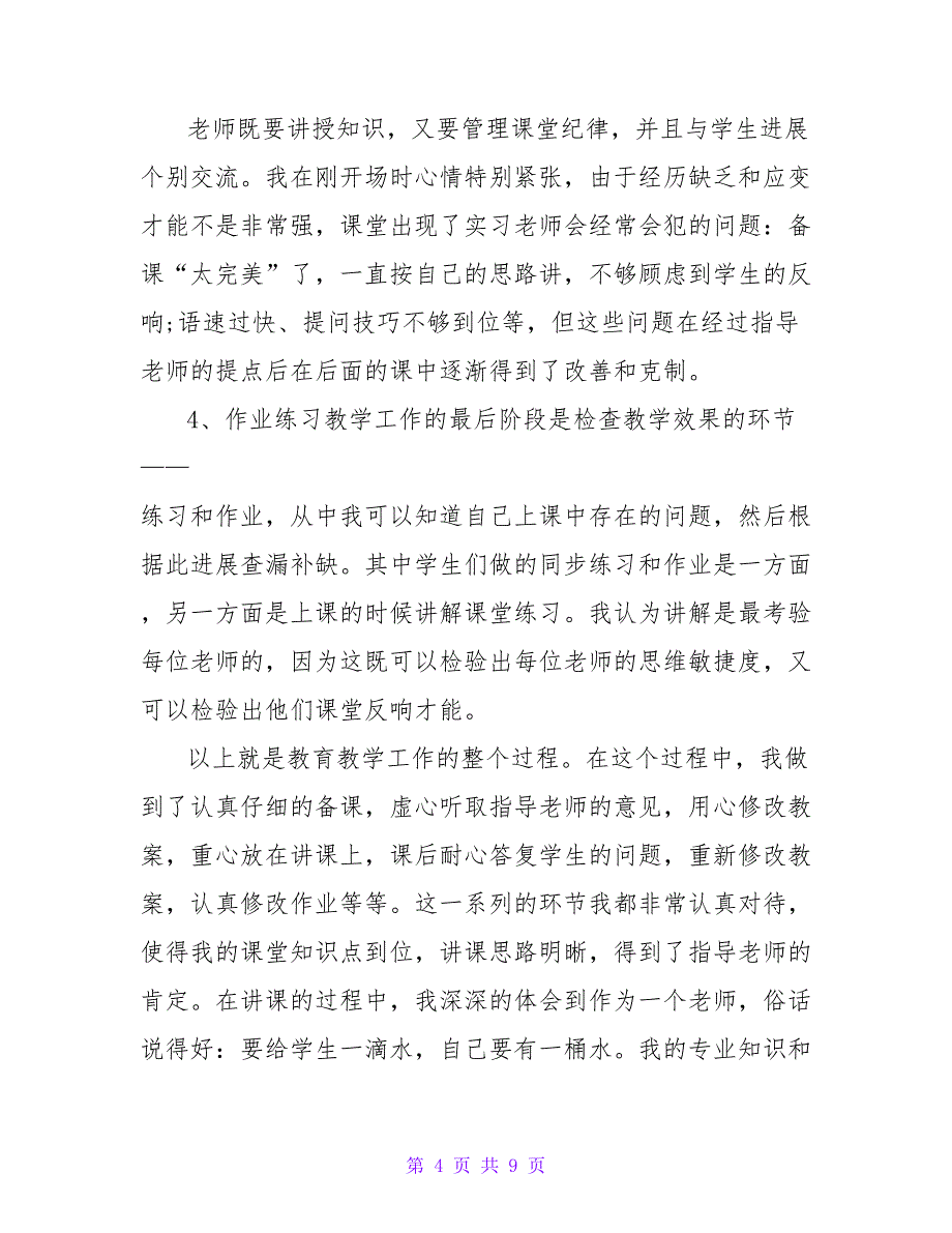 师范类学生顶岗实习.doc_第4页