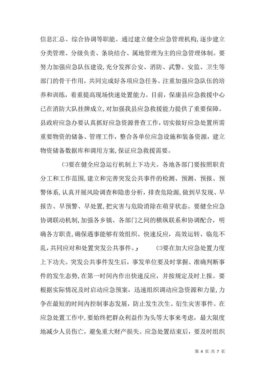 应急管理大会领导讲话_第4页