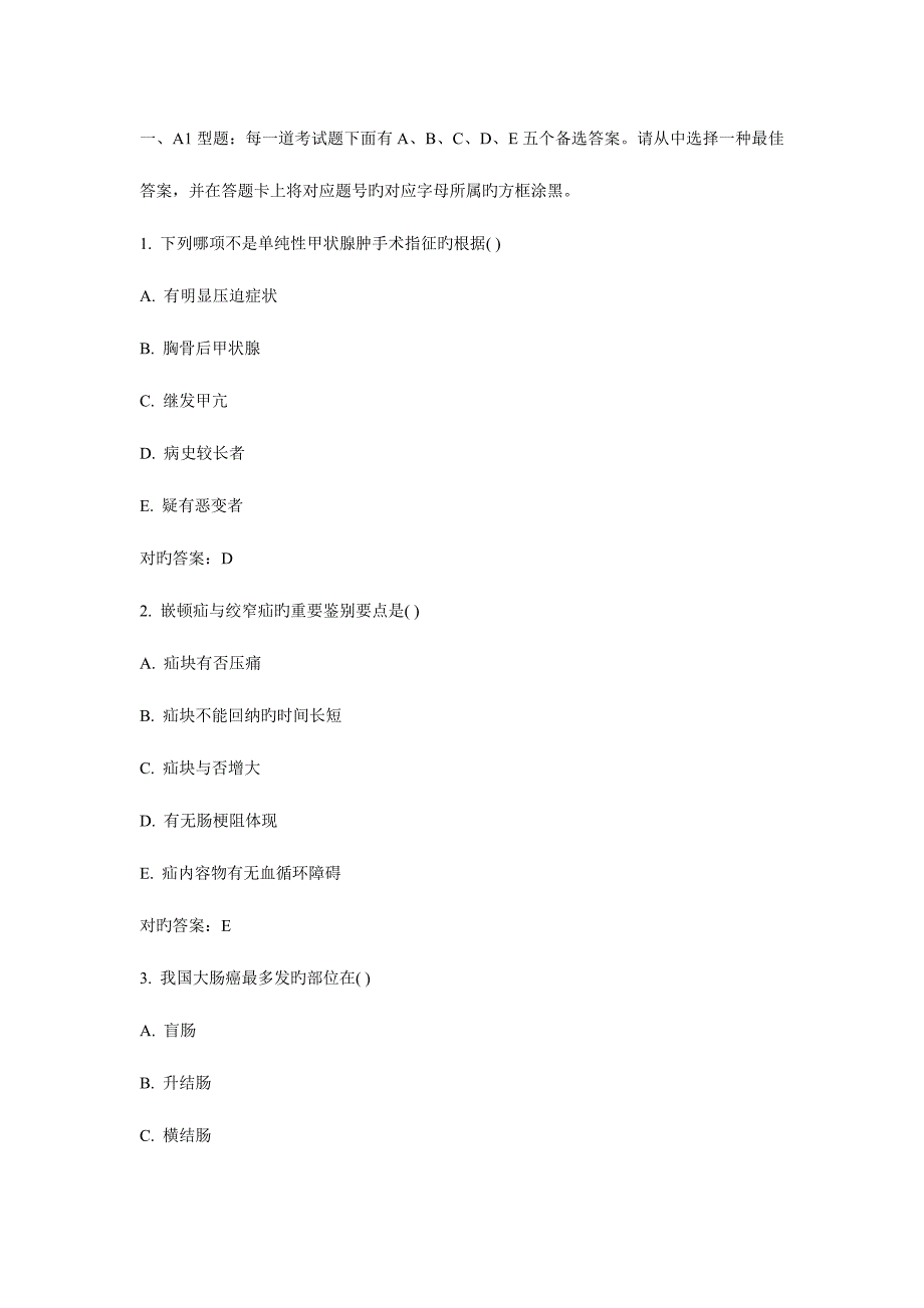 2023年骨外科中级考试总结.doc_第1页