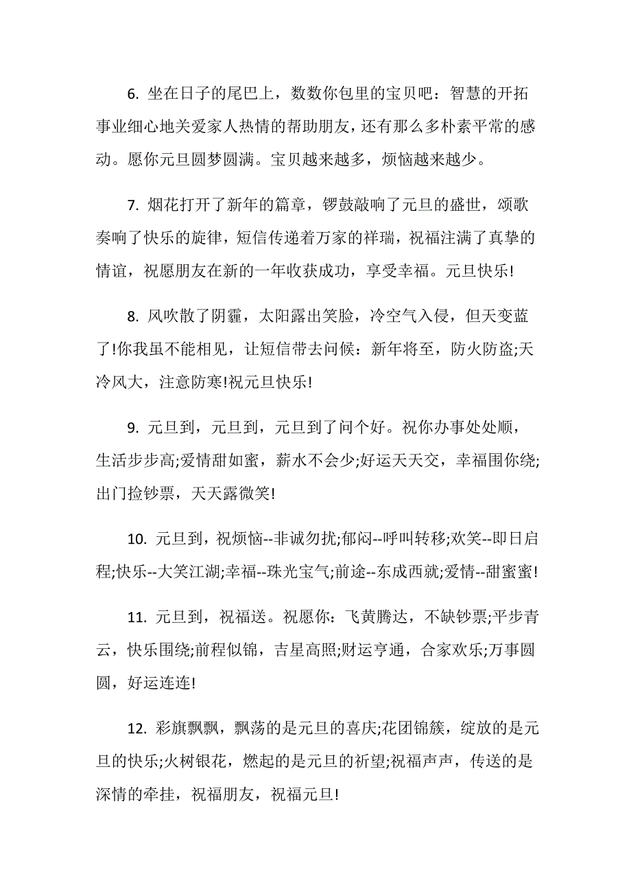 2018年元旦节给员工的祝福语.doc_第2页