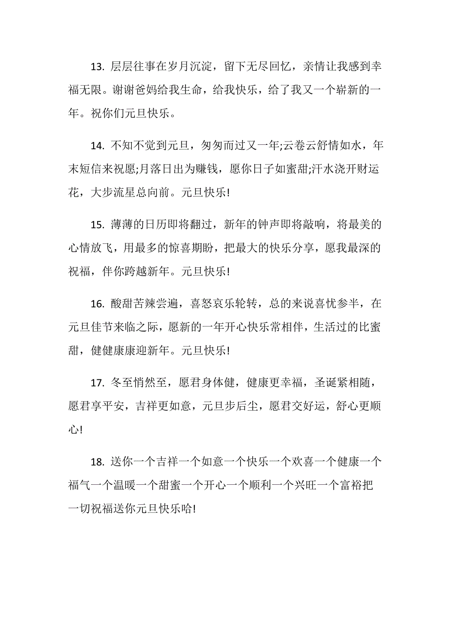 2018年元旦节给员工的祝福语.doc_第3页