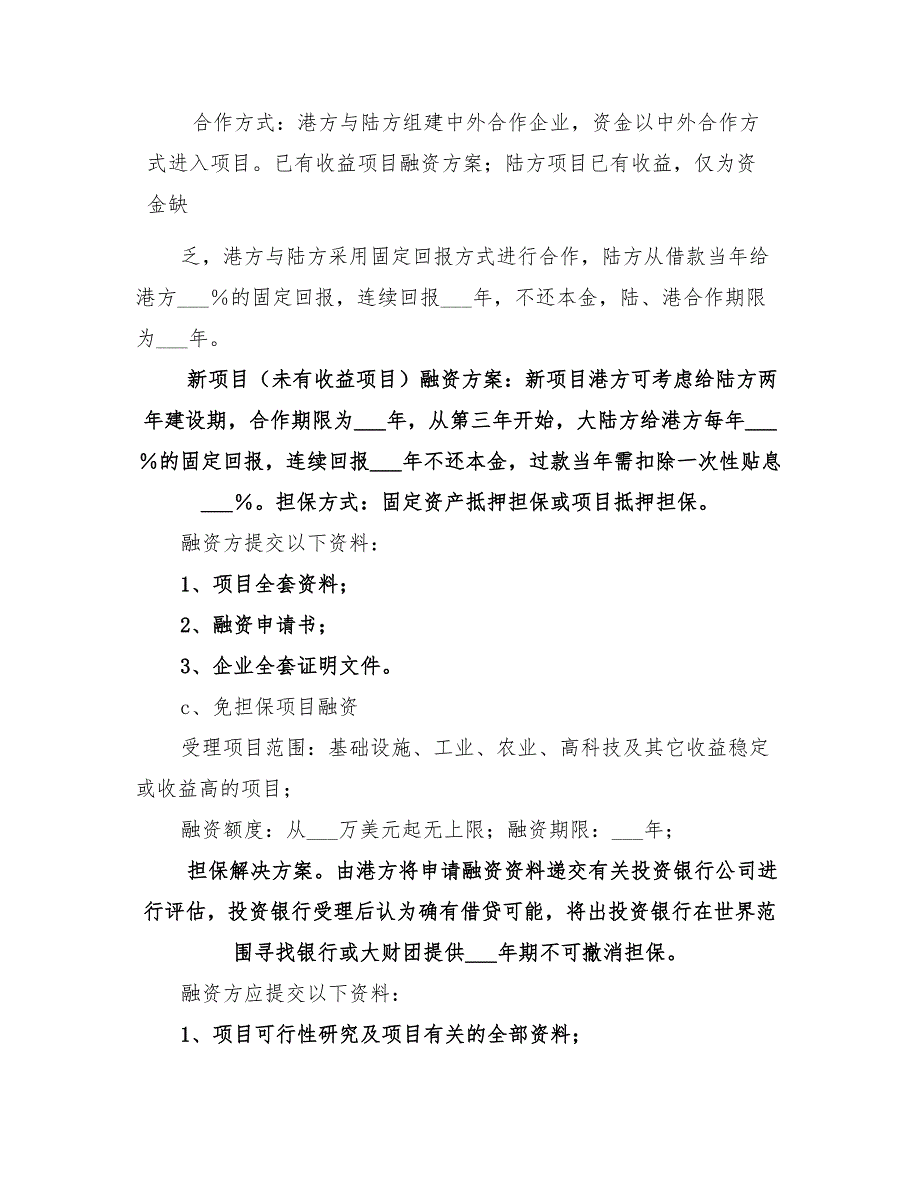 2022年项目融资方案范文_第2页