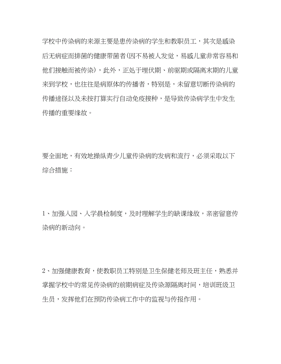 2023学校小商店卫生要求.docx_第3页