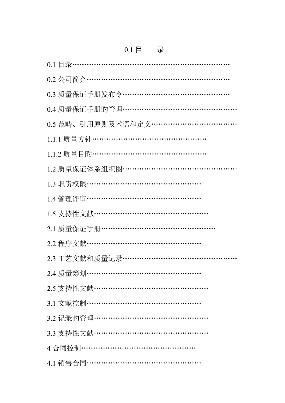 公司起重机械安装改造维修质量标准手册_第2页