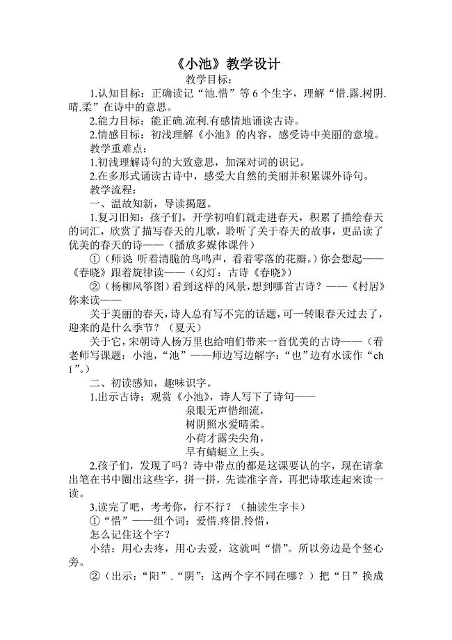 《小池》教学设计