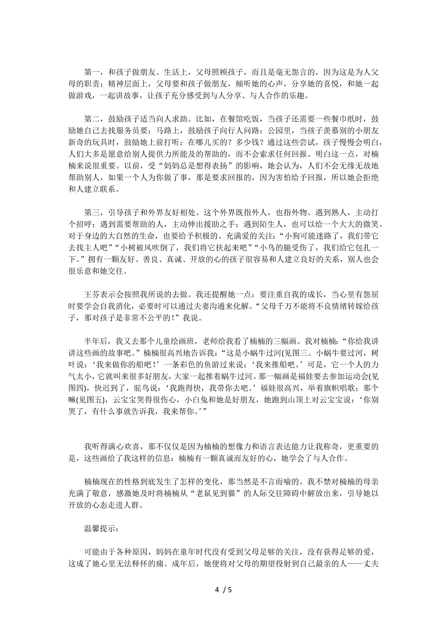 幼儿园学前班百科孩子性格孤僻源于母亲的“追讨”_第4页