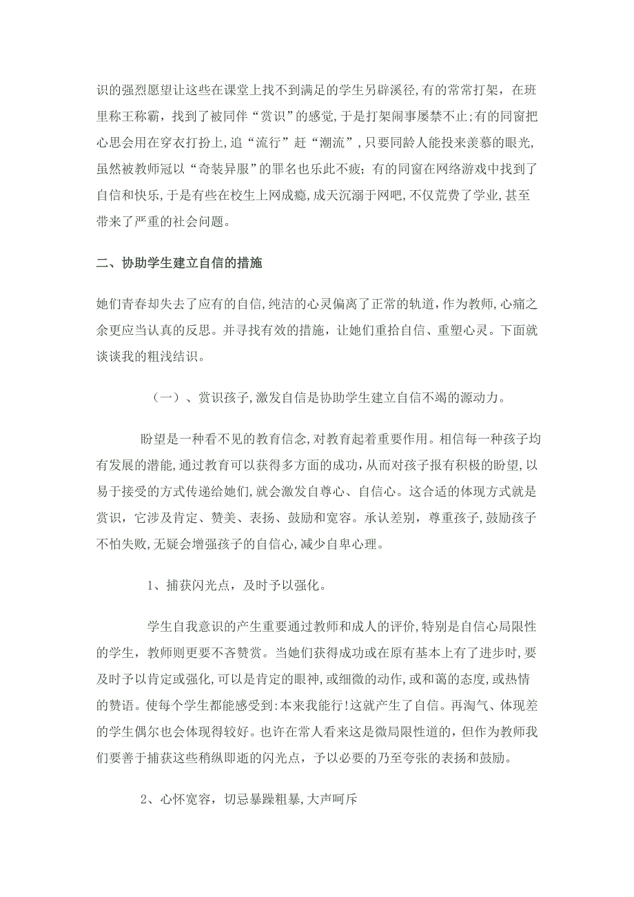 农村中学生自信心不足的成因及增强自信的策略_第3页