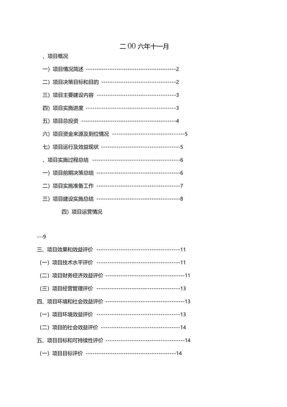 工程后评价报告_第2页