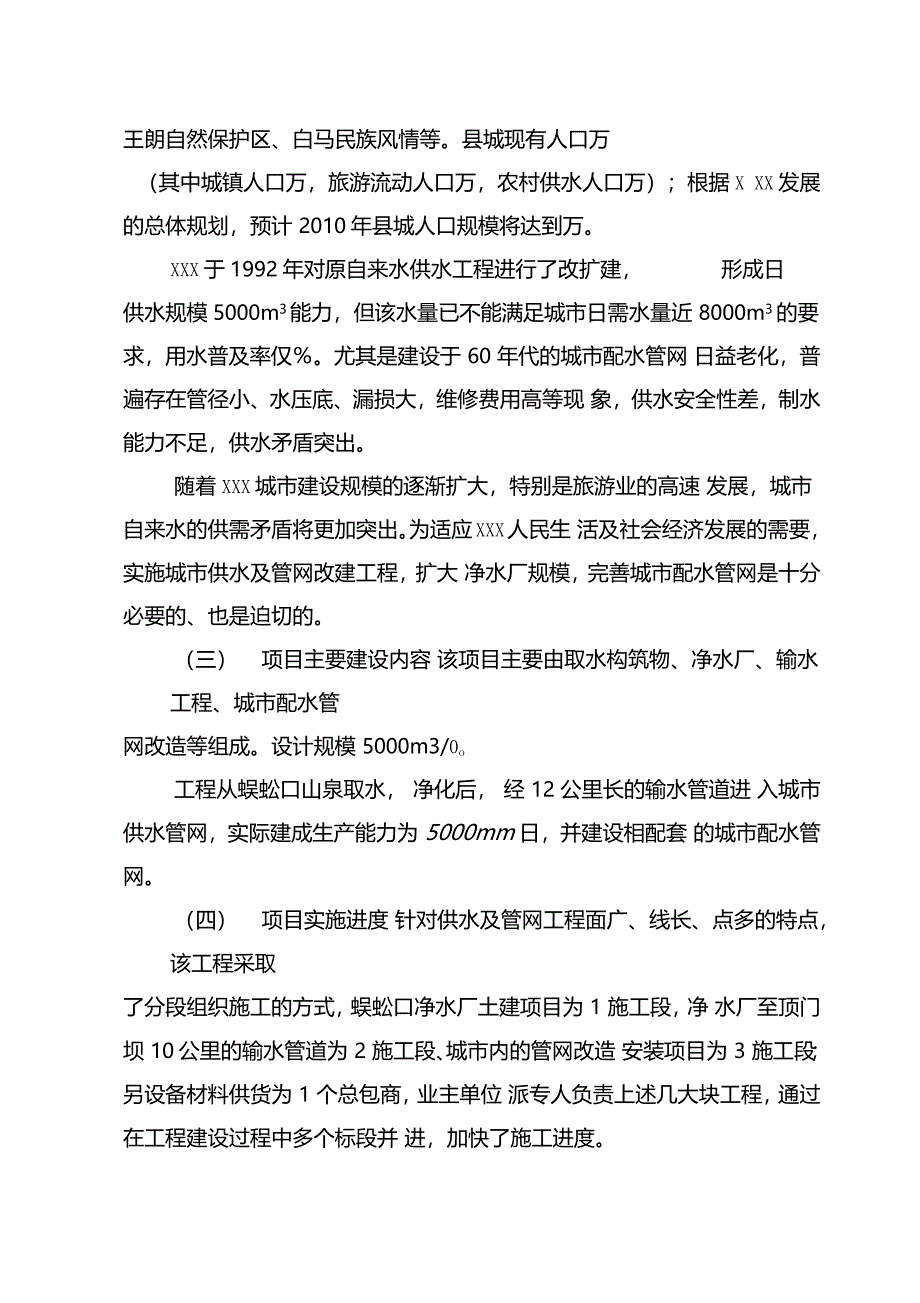 工程后评价报告_第5页