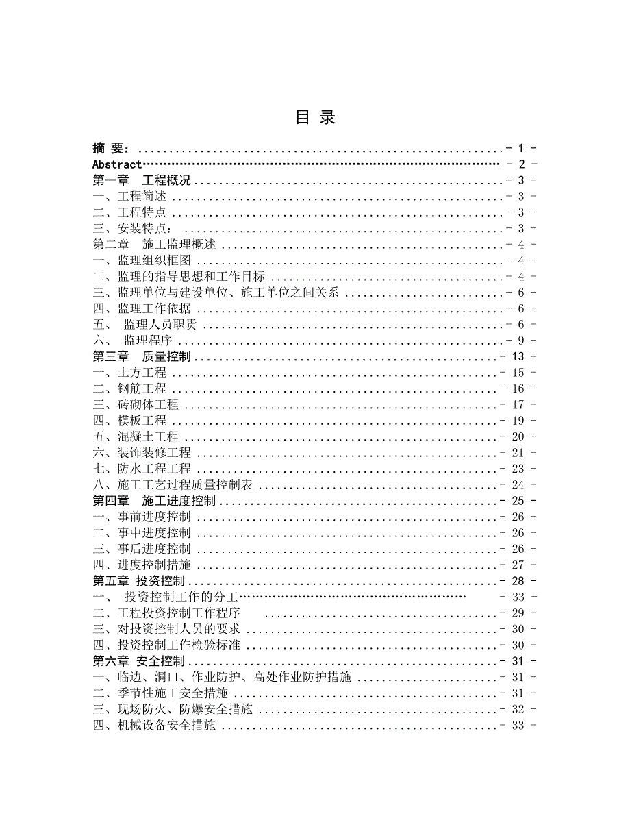 新时代广场工程监理_第1页